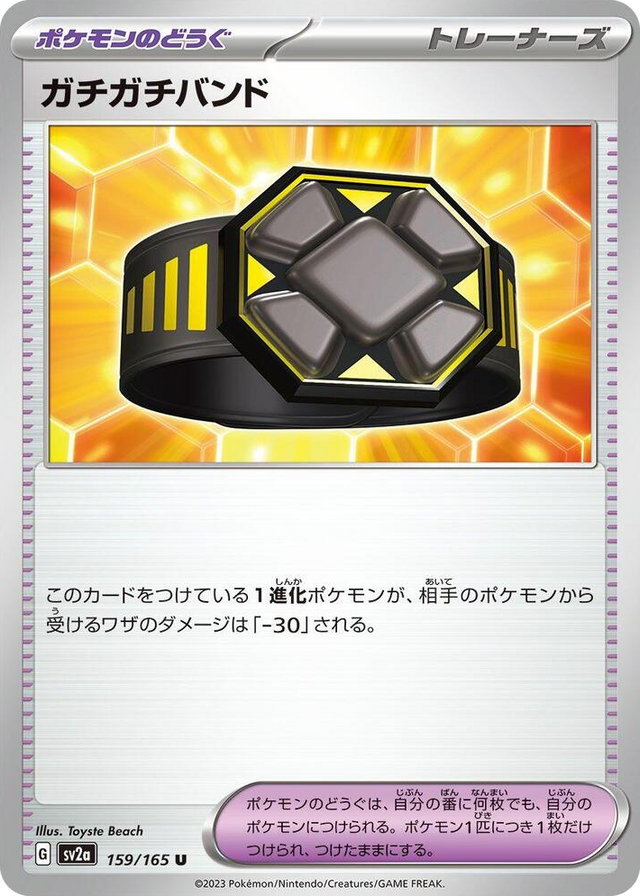 0159 Rigid Band Uncommon Pokemon Card 151