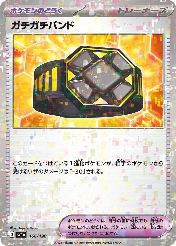 0166 Rigid Band (Mirror Holofoil) None Shiny Treasure ex
