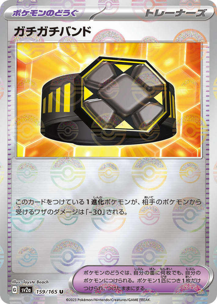0159 Rigid Band (Poke Ball Pattern) Uncommon Pokemon Card 151