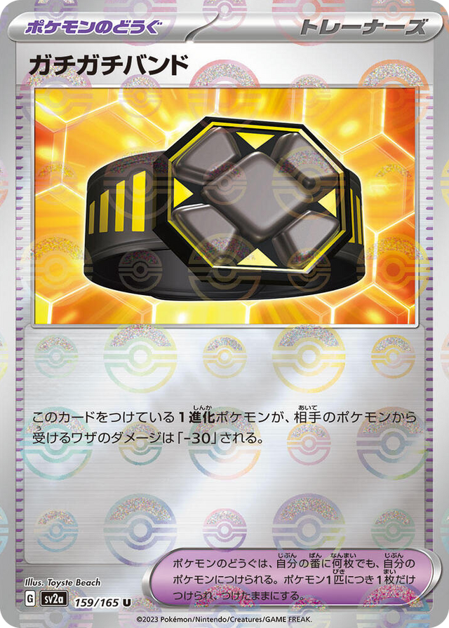 0159 Rigid Band (Poke Ball Pattern) Uncommon Pokemon Card 151