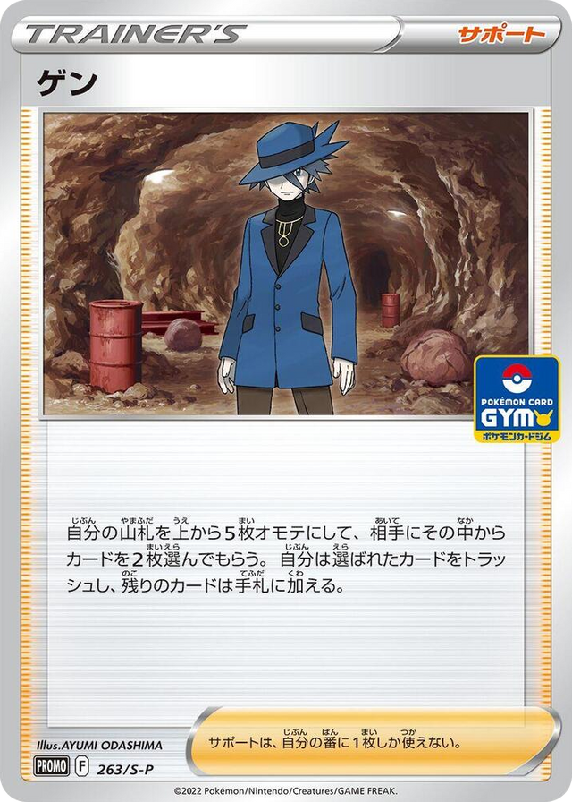 0263 Riley - 263/S-P Common S-P: Sword & Shield Promos