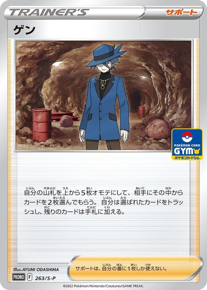 0263 Riley - 263/S-P Common S-P: Sword & Shield Promos