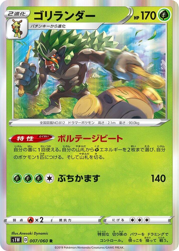 0007 Rillaboom Rare Sword