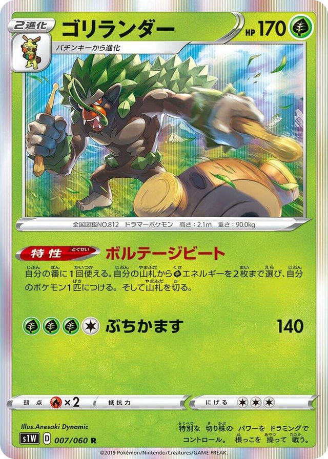 0007 Rillaboom Rare Sword