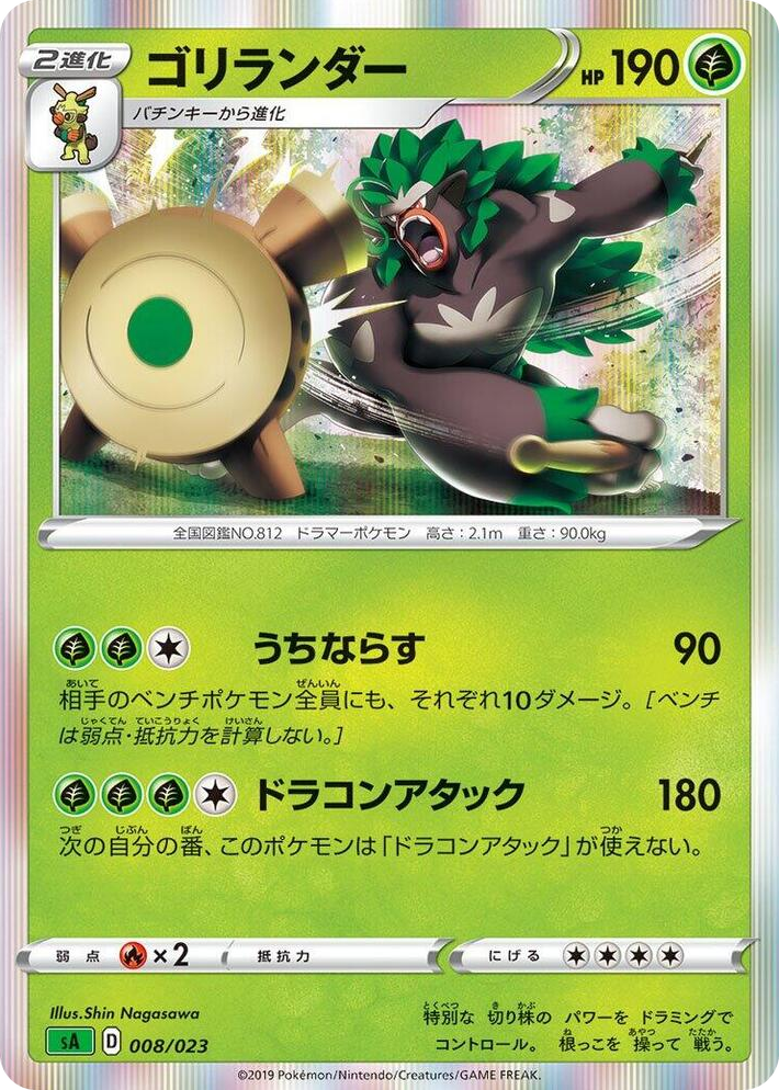 0008 Rillaboom None Grass Starter Set V