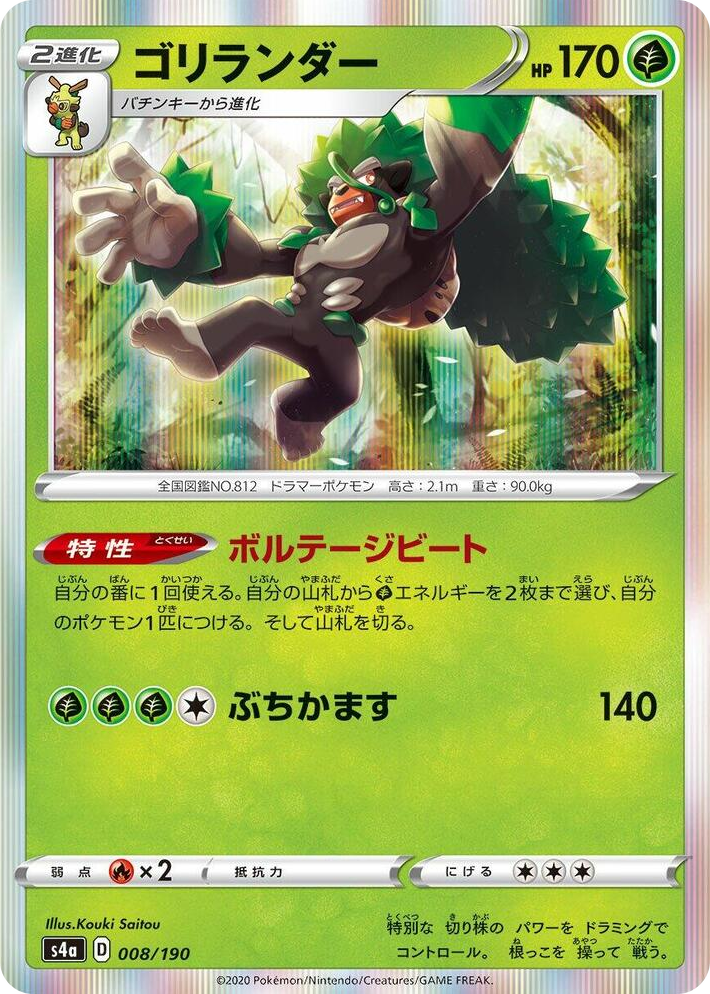 0008 Rillaboom None Shiny Star V