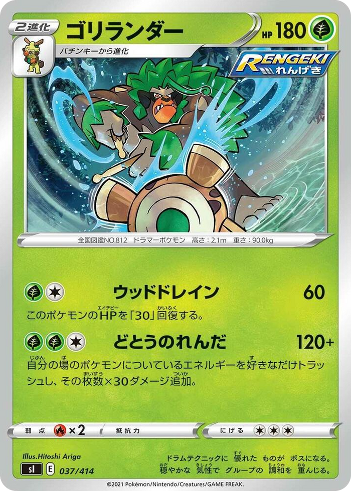 Rillaboom #37 - Start Deck 100 Japanese Pokemon card