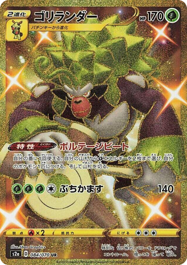 0084 Rillaboom Ultra Rare Explosive Walker