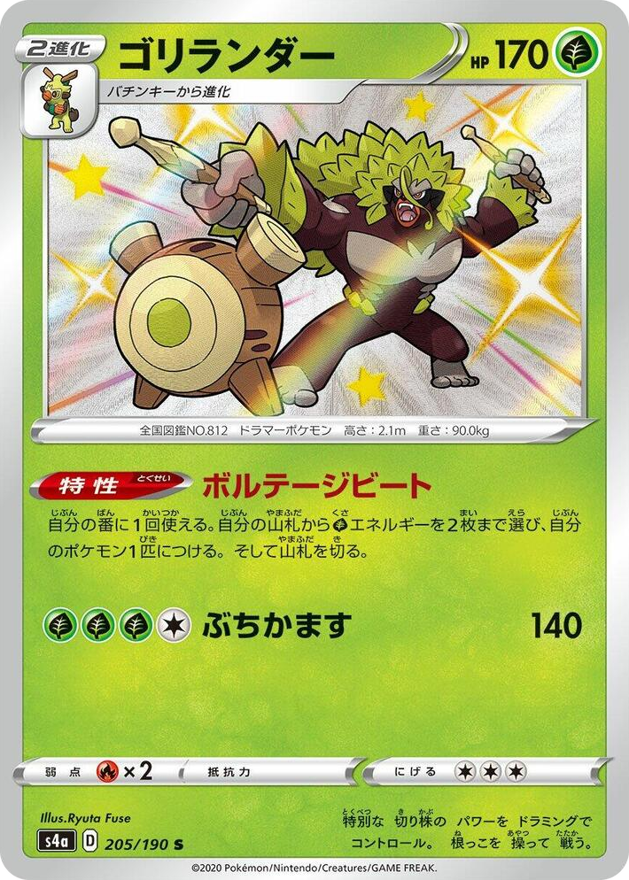 0205 Rillaboom Shiny Rare Shiny Star V
