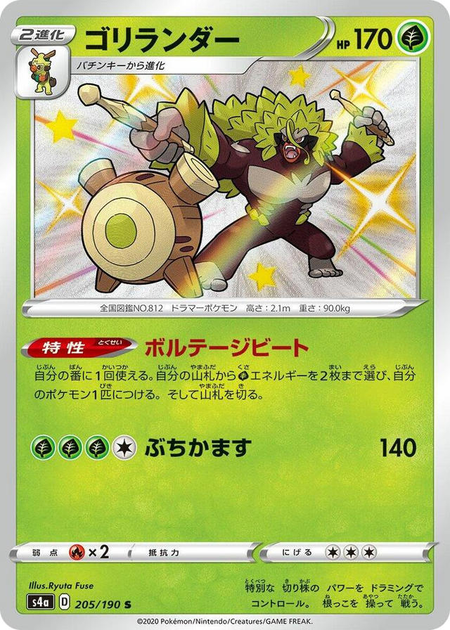 0205 Rillaboom Shiny Rare Shiny Star V