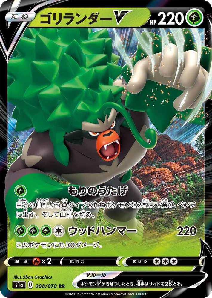 0008 Rillaboom V Double Rare VMAX Rising
