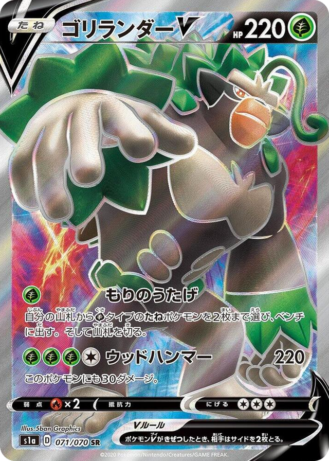 0071 Rillaboom V Super Rare VMAX Rising