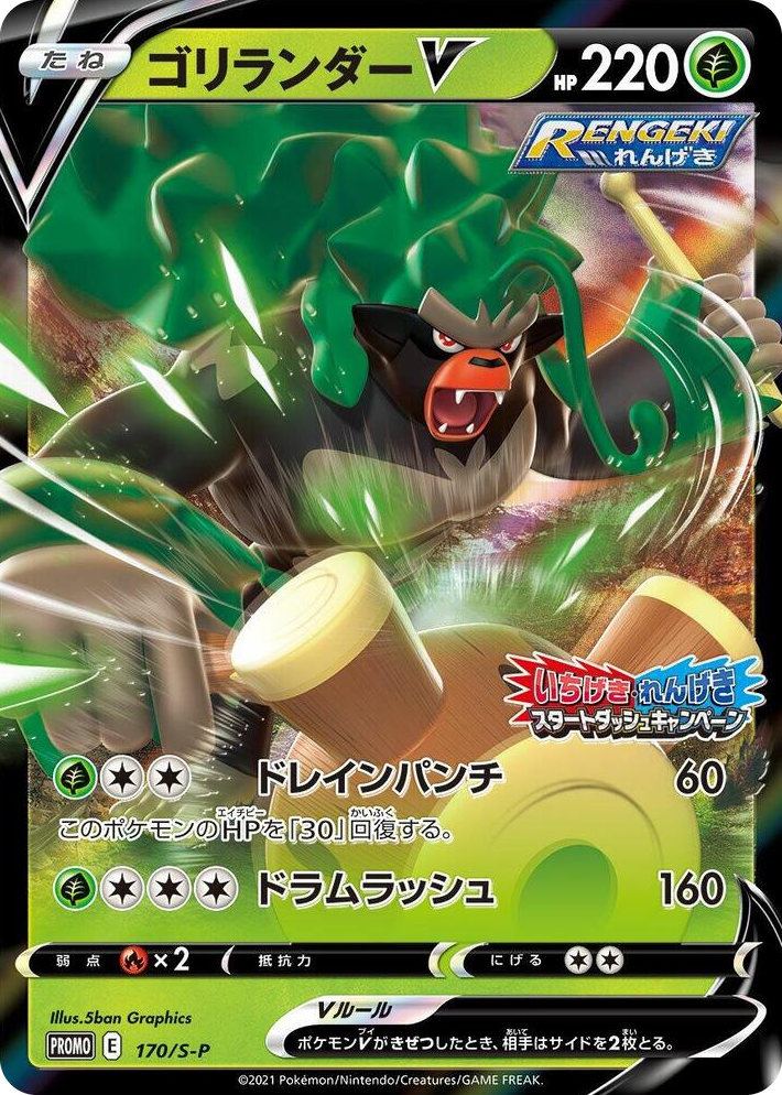 0170 Rillaboom V - 170/S-P Common S-P: Sword & Shield Promos