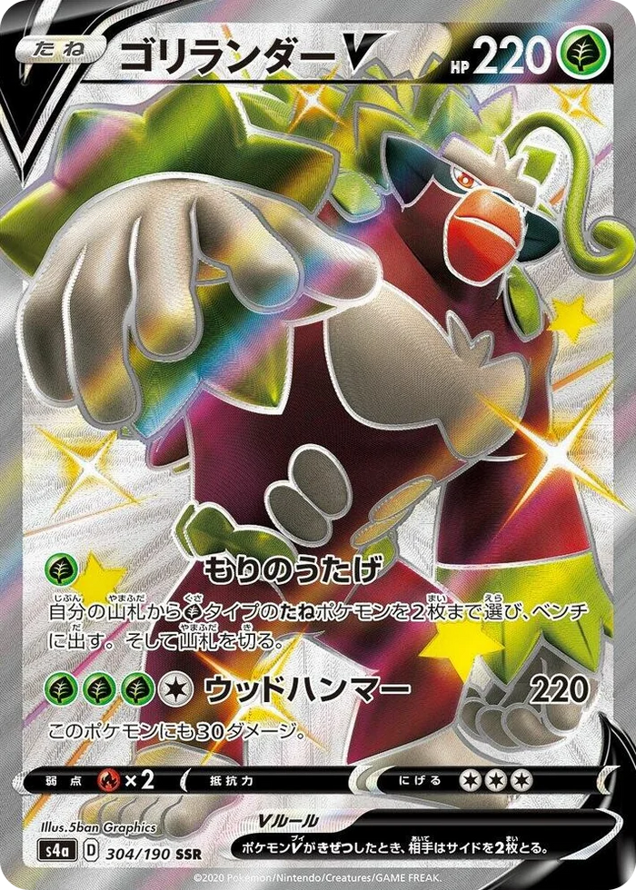 0304 Rillaboom V Shiny Secret Rare Shiny Star V