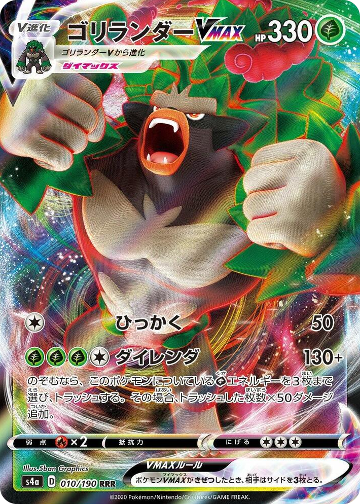 0010 Rillaboom VMAX Triple Rare Shiny Star V