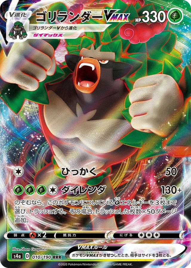 0010 Rillaboom VMAX Triple Rare Shiny Star V