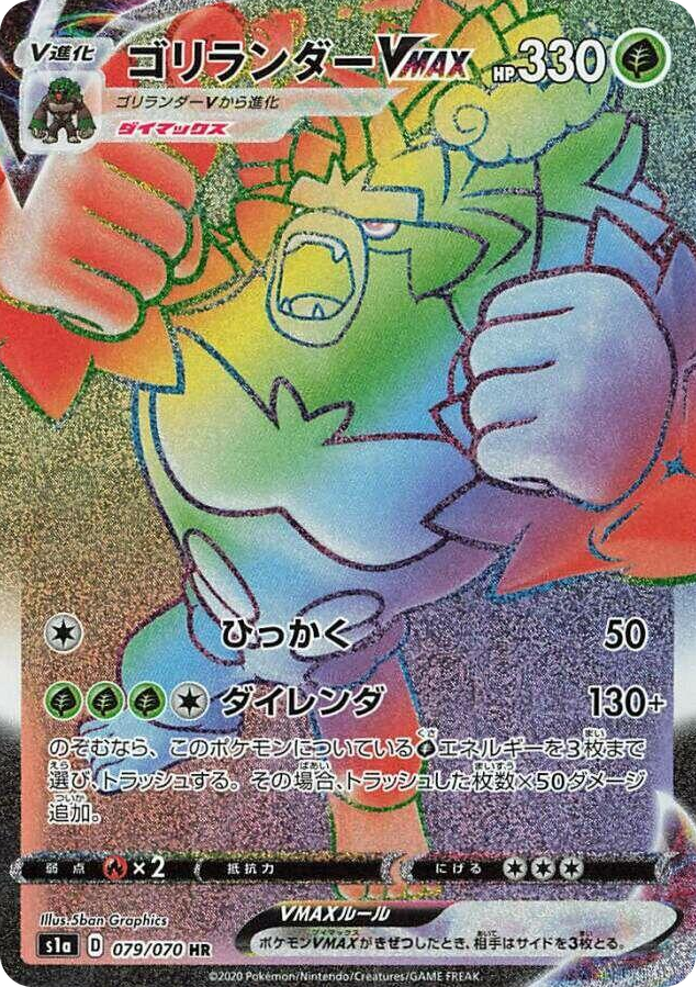 0079 Rillaboom VMAX Hyper Rare VMAX Rising