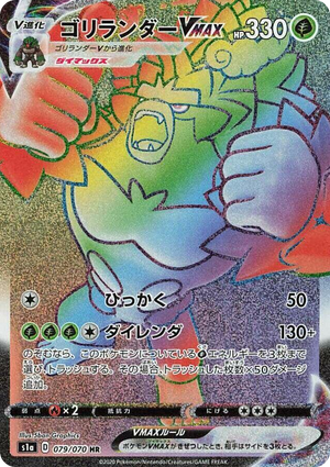 0079 Rillaboom VMAX Hyper Rare VMAX Rising