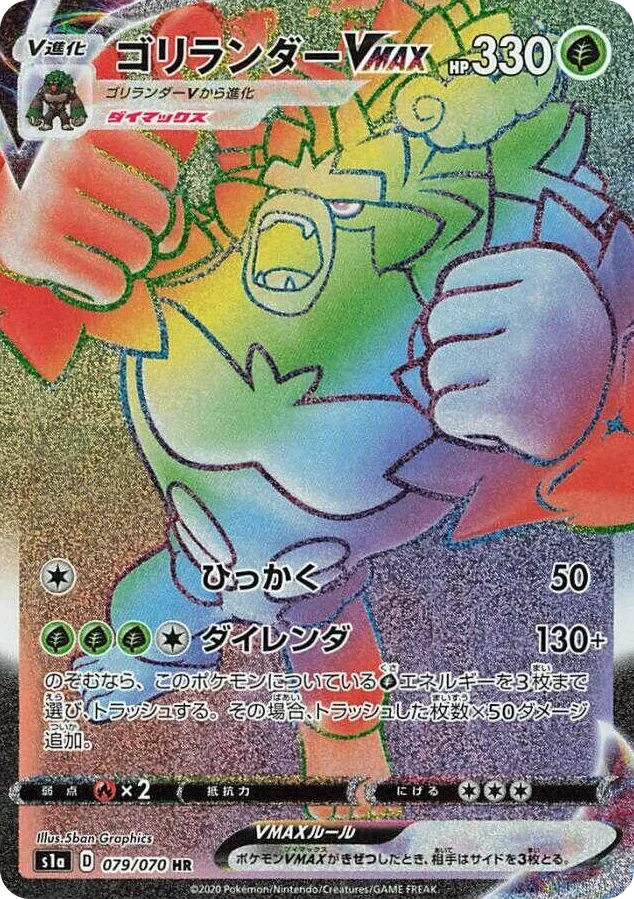 0079 Rillaboom VMAX Hyper Rare VMAX Rising