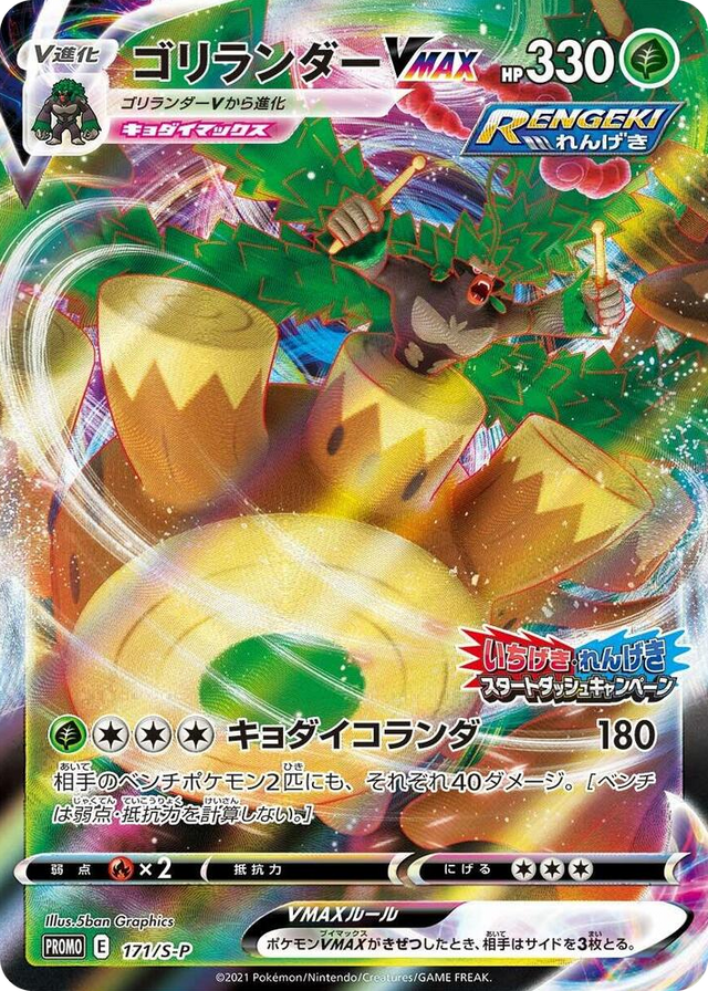 0171 Rillaboom VMAX - 171/S-P Common S-P: Sword & Shield Promos