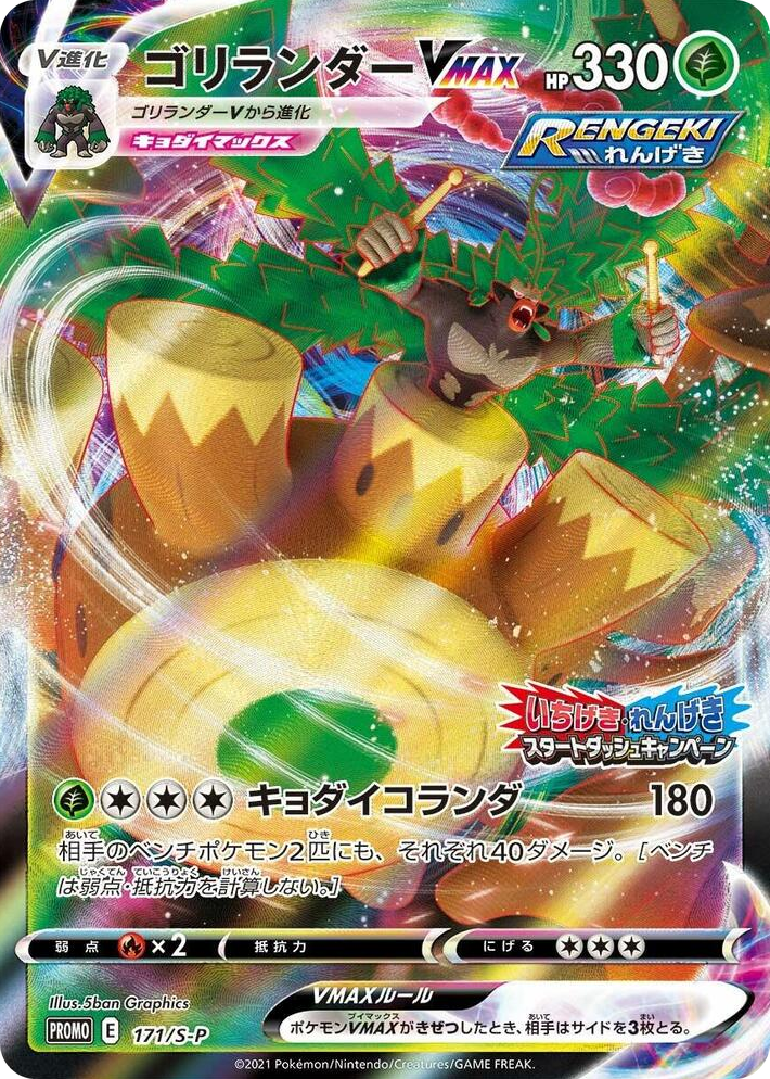 0171 Rillaboom VMAX - 171/S-P Common S-P: Sword & Shield Promos