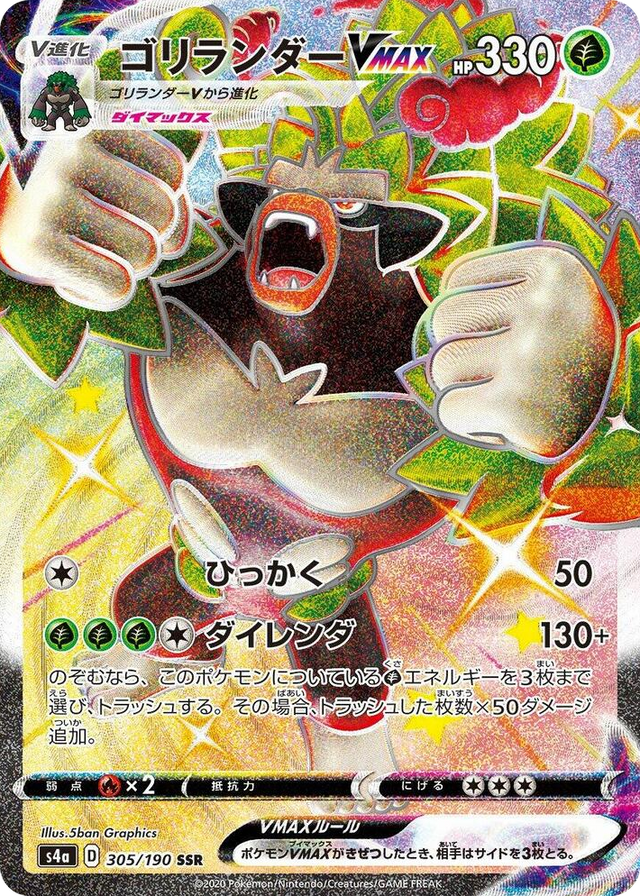 0305 Rillaboom VMAX Shiny Secret Rare Shiny Star V