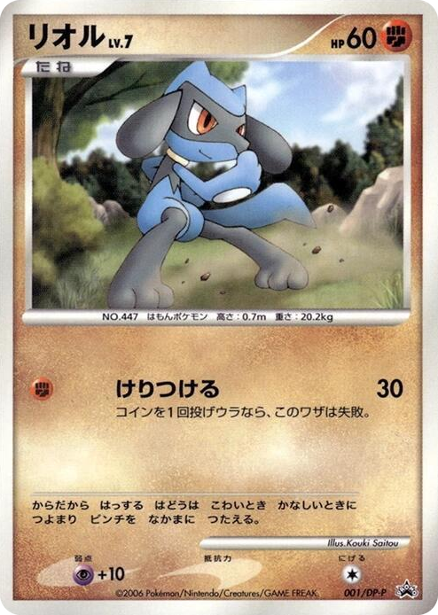 0001 Riolu - 001/DP-P None DP-P Promotional cards