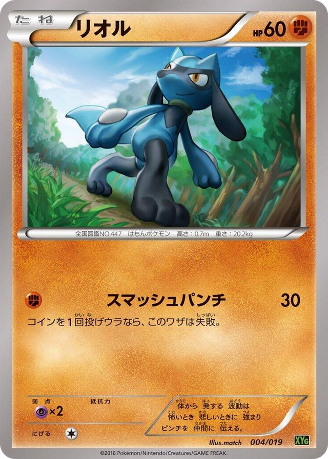 0004 Riolu None Zygarde-EX Perfect Battle Deck