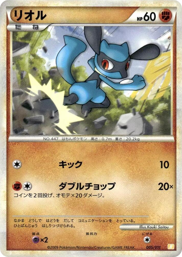 0005 Riolu None Battle Starter Deck (Raichu)