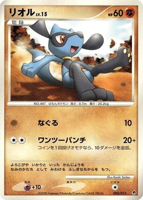 0005 Riolu None Entry Pack DPt (Dialga)
