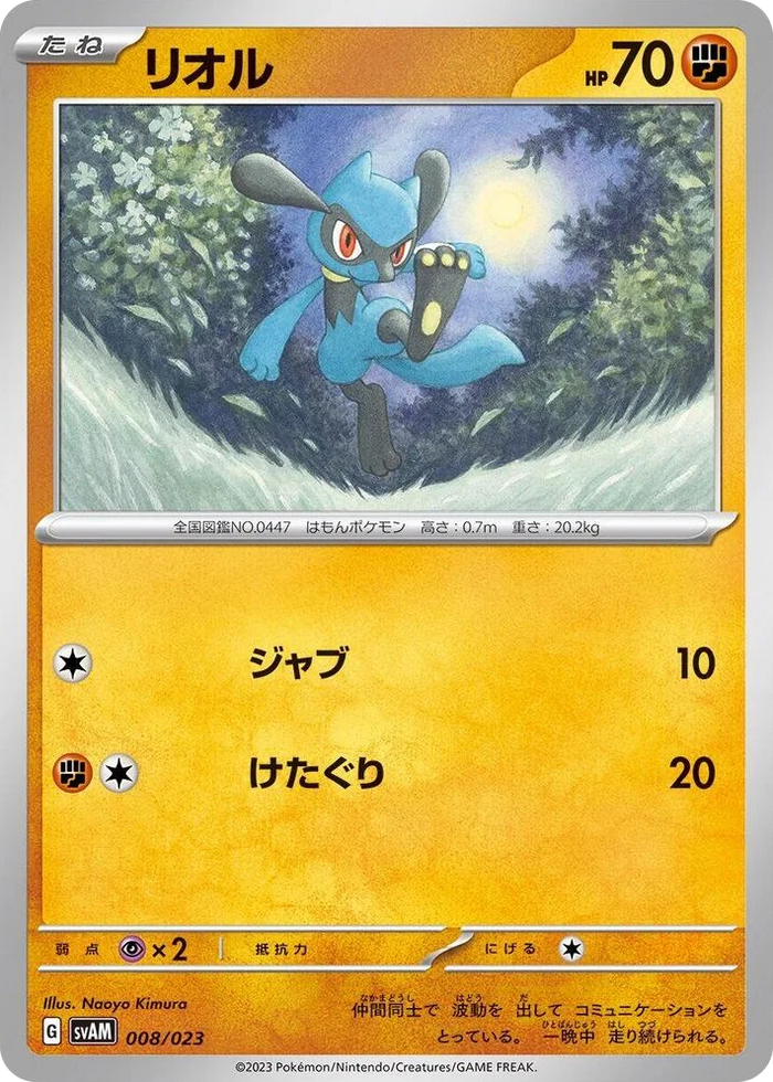 0008 Riolu ex Starter Set Sprigatito & Lucario ex