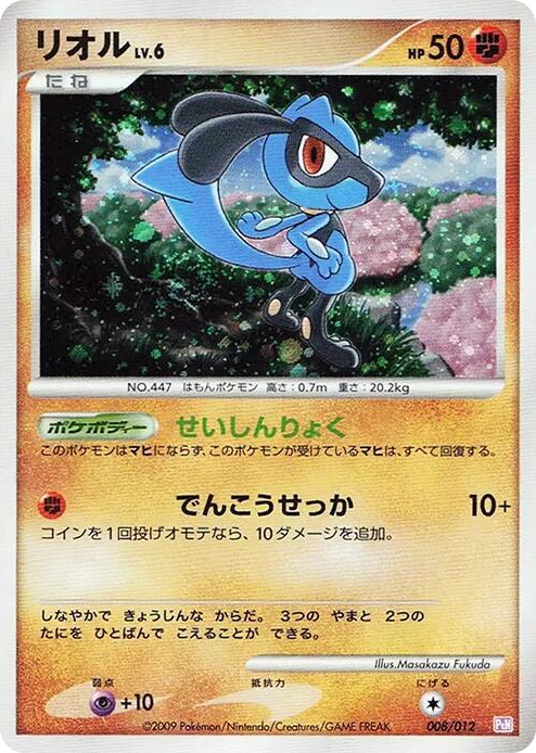 0008 Riolu None Mewtwo LV.X Collection Pack