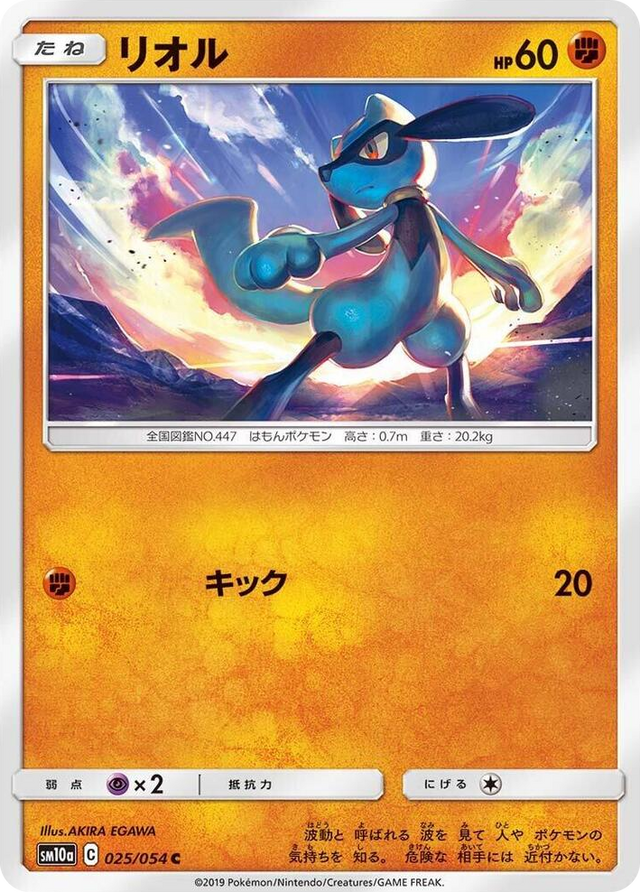0025 Riolu Common GG End