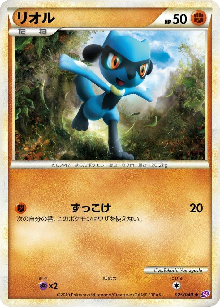 0025 Riolu Uncommon Lost Link