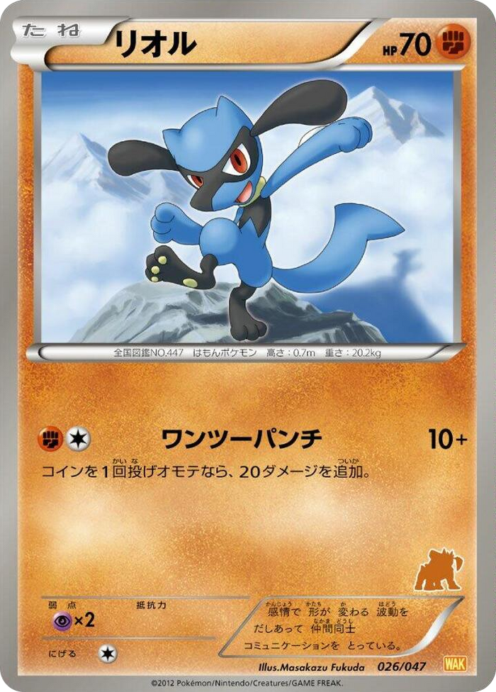 Riolu None #26