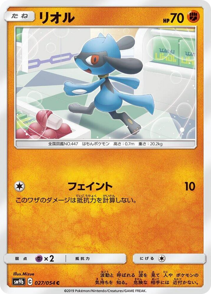 Riolu #27 Common - Full Metal Wall Japanese Pokemon card