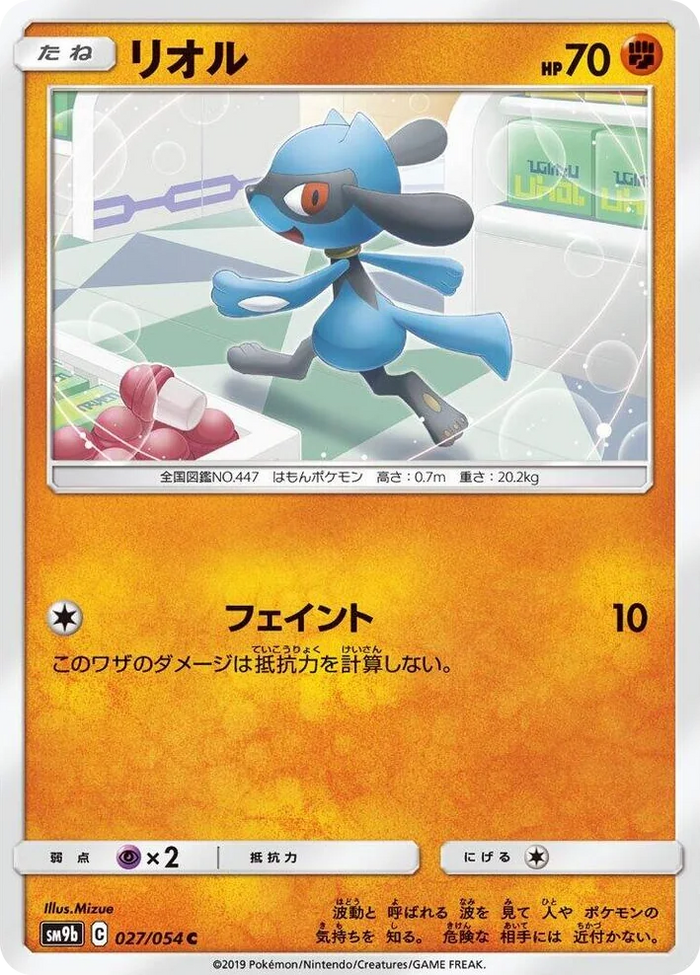 0027 Riolu Common Full Metal Wall