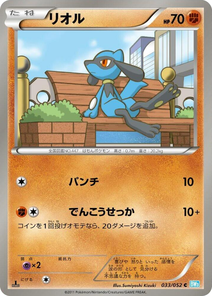 0033 Riolu Common Hail Blizzard