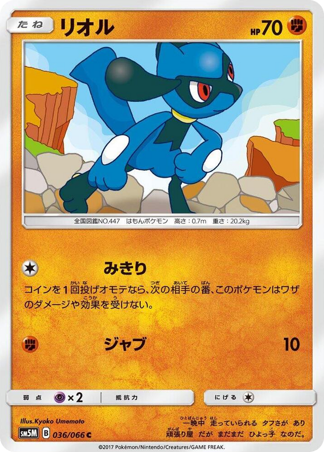 0036 Riolu Common Ultra Moon
