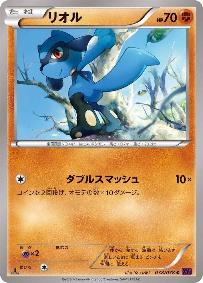 0038 Riolu Common Awakening Psychic King