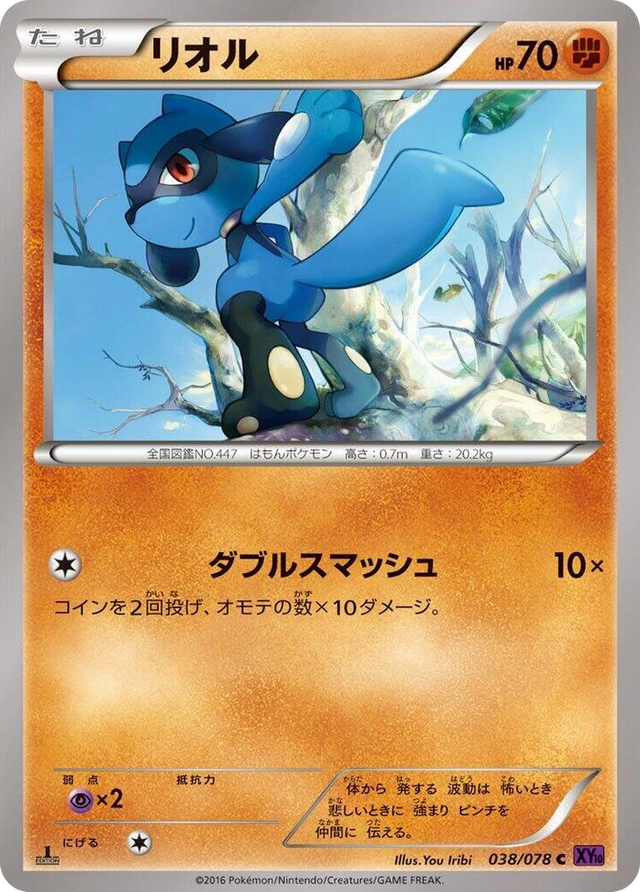 0038 Riolu Common Awakening Psychic King