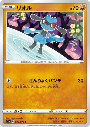0038 Riolu Common Legendary Heartbeat