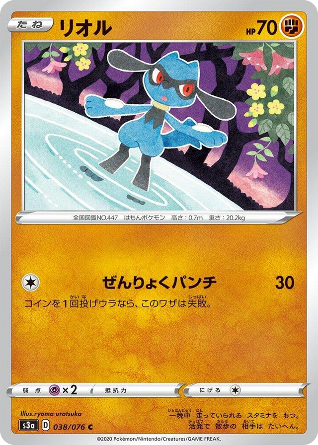 0038 Riolu Common Legendary Heartbeat