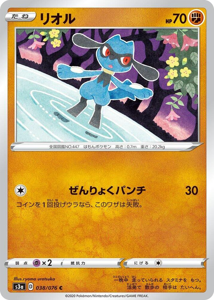 0038 Riolu Common Legendary Heartbeat
