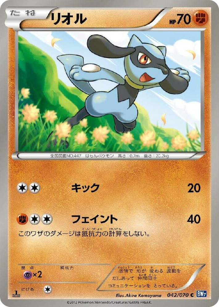 0042 Riolu Common Plasma Gale