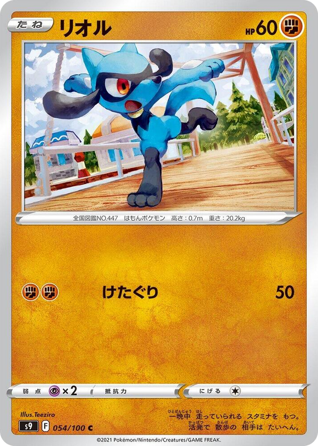 0054 Riolu Common Star Birth