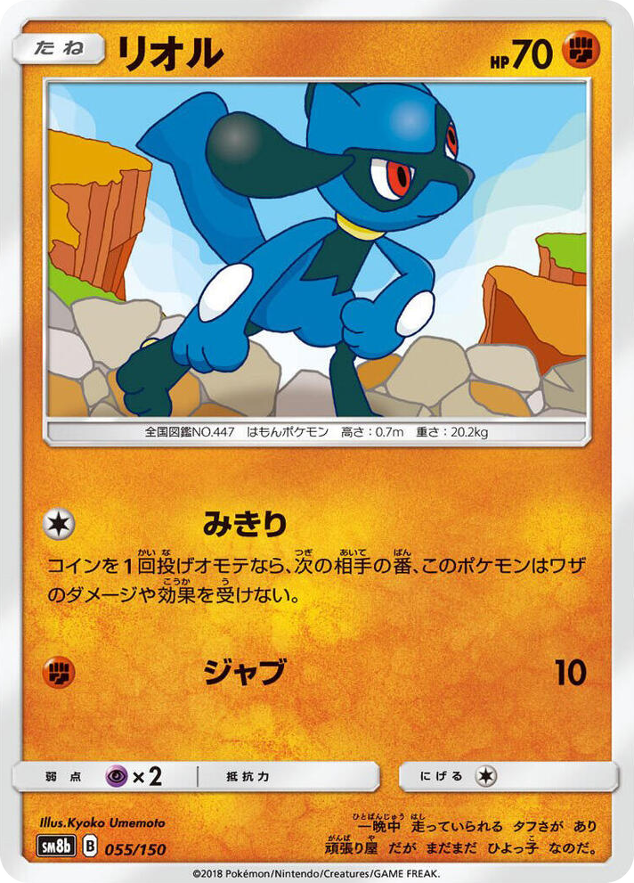 0055 Riolu None GX Ultra Shiny