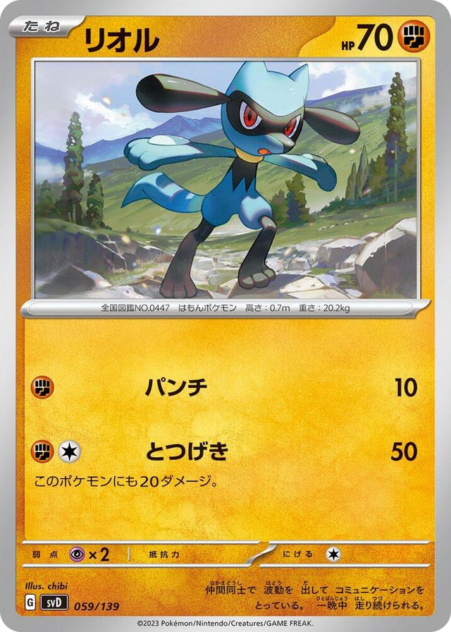 0059 Riolu None ex Start Decks