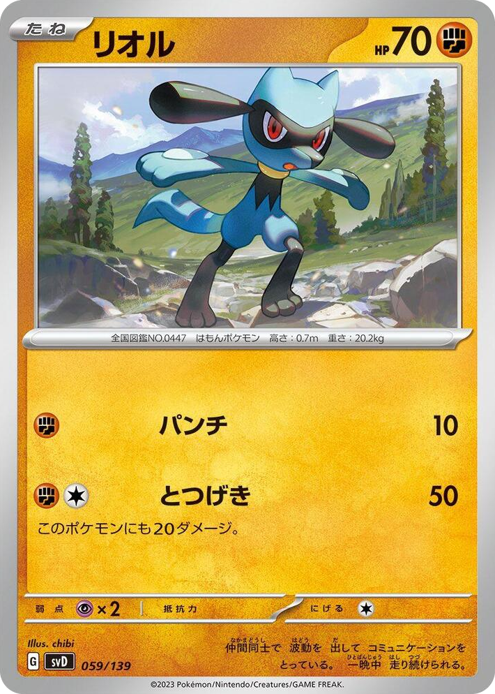 0059 Riolu None ex Start Decks