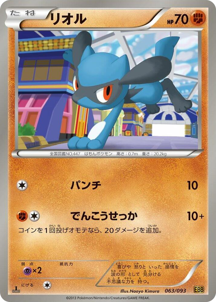 0063 Riolu None EX Battle Boost